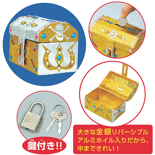 【5個セット】ARTEC トレジャー貯金箱キット ATC56816X5