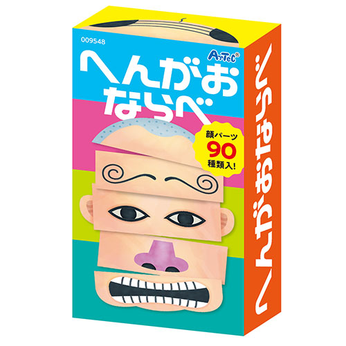 【10個セット】ARTEC へんがおならべ ATC9548X10