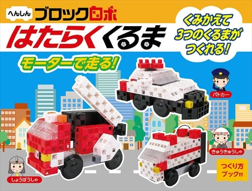 【5個セット】 ARTEC ブロックロボはたらくくるま ATC76684X5