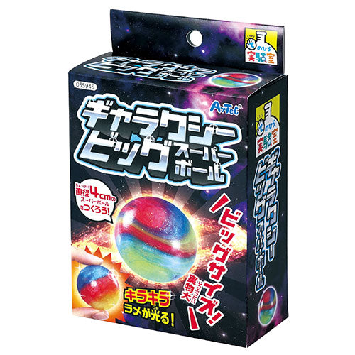 【10個セット】 ARTEC ギャラクシービッグスーパーボール ATC55945X10