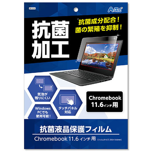 【10個セット】 ARTEC 液晶保護フィルム(11.6インチ用) ATC91693X10