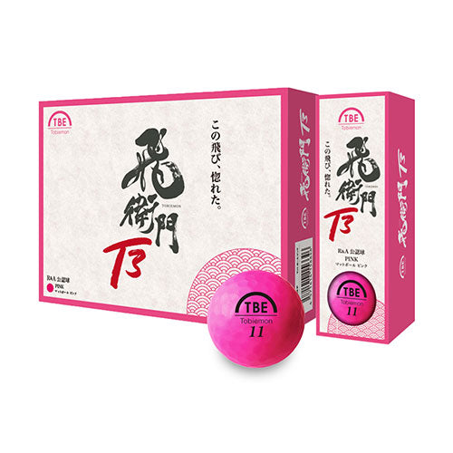 【12個セット】 TOBIEMON 3ピースボール T3 マットピンク T-3BM-PX12