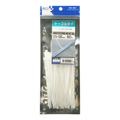 【400本セット(80本×5個)】 ミヨシ ケーブルタイ 2.5X120 白 CW-CT120/WHX5