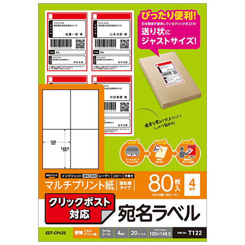 【5個セット】 エレコム クリックポスト対応ラベル EDT-CP420X5