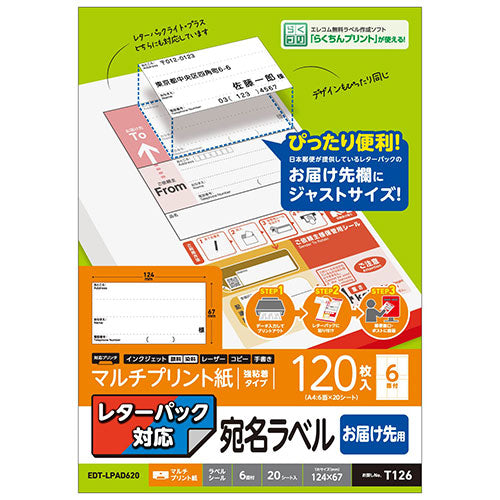 【5個セット】 エレコム レターパック対応/お届け先ラベル EDT-LPAD620X5