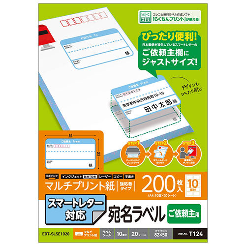 【5個セット】 エレコム スマートレター対応/ご依頼主ラベル EDT-SLSE1020X5