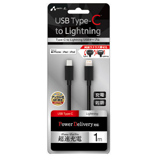 【5個セット】 エアージェイ Type-C to Lightning PVCノーマルケーブル 1m ブラック MCJ-100M-BKX5