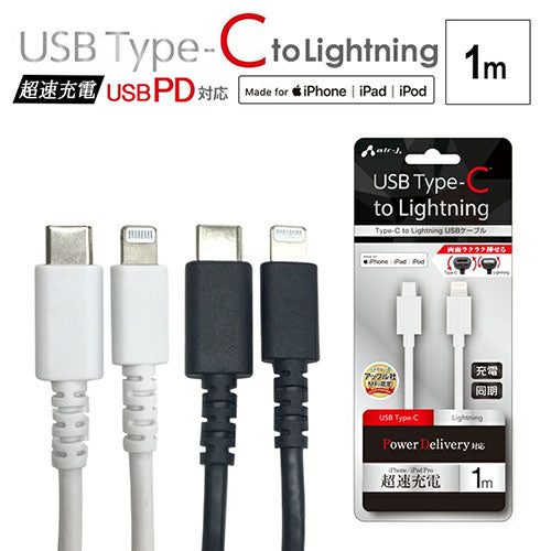 【5個セット】 エアージェイ Type-C to Lightning PVCノーマルケーブル 1m ブラック MCJ-100M-BKX5