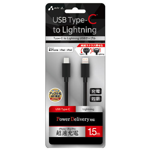 【5個セット】 エアージェイ Type-C to Lightning PVCノーマルケーブル 1.5m ブラック MCJ-150M-BKX5