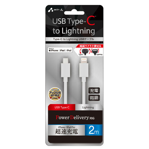 【5個セット】 エアージェイ Type-C to Lightning PVCノーマルケーブル 2m ホワイト MCJ-200M-WHX5