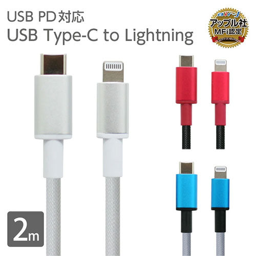 【3個セット】 エアージェイ Type-C to Lightning 200cm プレミアム(アルミコネクター)ケーブル レッド MCJ-P200-RDX3