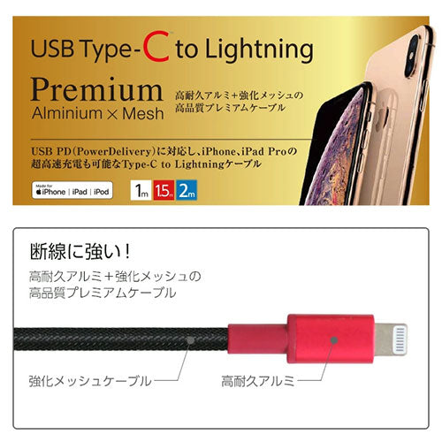 【3個セット】 エアージェイ Type-C to Lightning 200cm プレミアム(アルミコネクター)ケーブル レッド MCJ-P200-RDX3