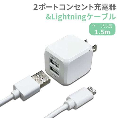 【3個セット】 エアージェイ AC充電器USB2ポート+ライトニングケーブル1.5M MAJ-U2DX-WHX3