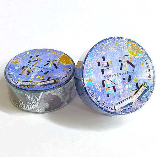 【3個セット】 シール堂 宮沢賢治幻燈館 きらぴかマスキングテープ 27mm やまなし ks-dt-50017X3