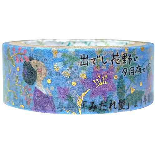 【5個セット】 シール堂 きらぴかマスキングテープ みだれ髪 より 与謝野晶子 ks-dt-10176X5