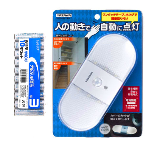 YAZAWA 乾電池式置き型人感明暗ナイトライト + アルカリ乾電池 単3形10本パックセット NBSMN15WH+HDLR6/1.5V10P