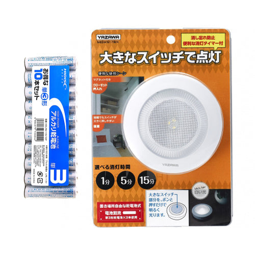 YAZAWA タイマー付きミニポンライト + アルカリ乾電池 単3形10本パックセット NBSWN17WH+HDLR6/1.5V10P