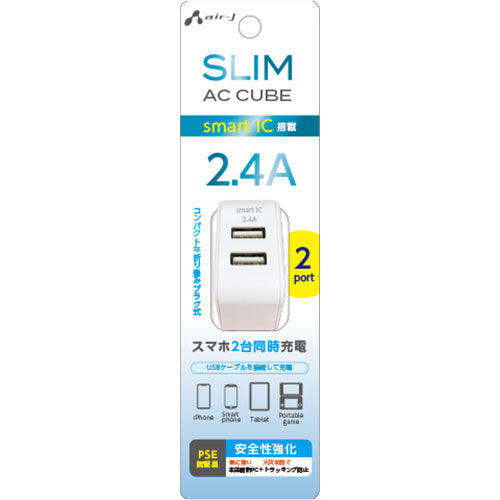 【3個セット】 エアージェイ スリムキューブAC充電器 USBポートX2 WH AKJ-SCUBE2-WHX3
