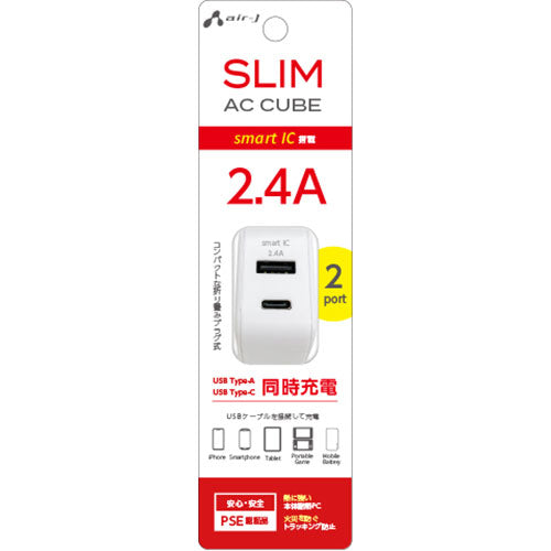 【3個セット】 エアージェイ 2ポートスリムAC充電器2.4A ホワイト  AKJ-SCUBE3-WHX3