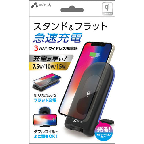 【3個セット】 エアージェイ 3WAY ワイヤレス充電スタンド15W、10W、7.5W対応 BK AWJ-PD10-BKX3