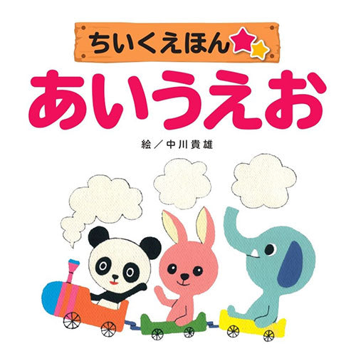 COSMOS コスモス 知育えほん 4巻セット CSSTIEKU4