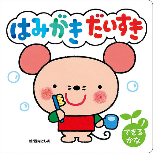 COSMOS コスモス 知育えほん 4巻セット CSSTIEKU4