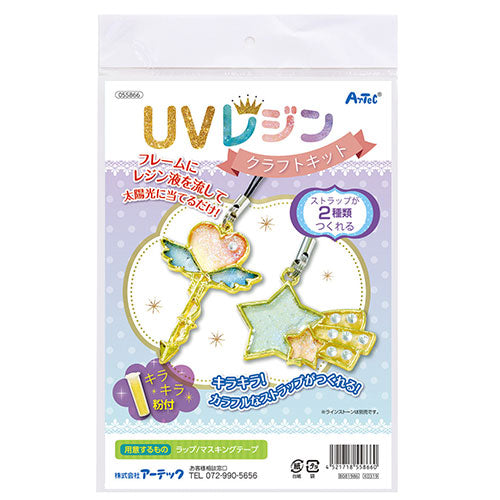 【5個セット】 ARTEC UVレジンクラフトキット 空枠フレーム付き ATC55866X5