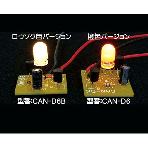 【5個セット】 ARTEC LEDキャンドルICキット ロウソク色 ATC86868X5