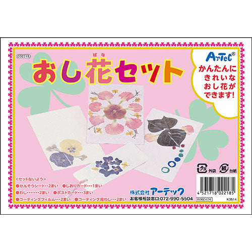 【10個セット】 ARTEC 押し花セット ATC2218X10