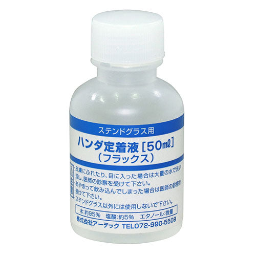 【10個セット】 ARTEC ハンダ定着液(フラックス)50ml S ATC38198X10