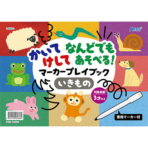 【10個セット】 ARTEC かいてけしてあそべるマーカープレイブック ATC6936X10