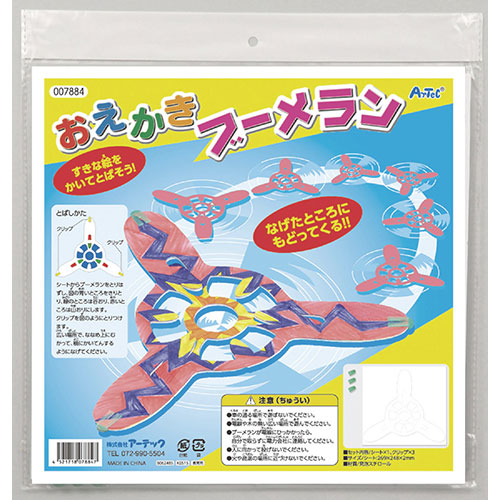 【10個セット】 ARTEC おえかきブーメラン ATC7884X10