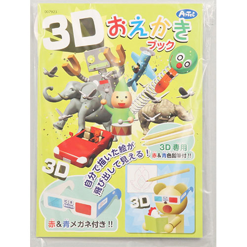 【20個セット】 ARTEC 3Dおえかきブック ATC7923X20