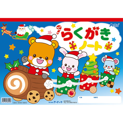 【20個セット】 ARTEC クリスマスらくがきノートB4 アニマルサンタ ATC6912X20