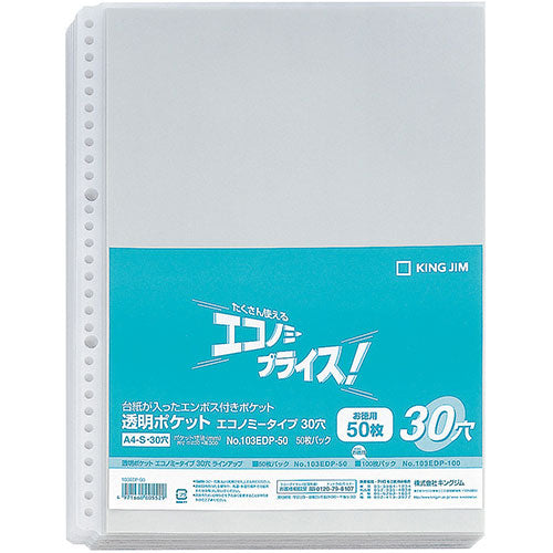 【50枚×5セット】 KING JIM キングジム 透明ポケットエコノミー 30穴 KJ-103EDP-50X5