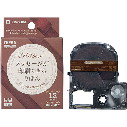 【5個セット】 KING JIM キングジム PROテープカートリッジ りぼん 12mm ブラウン KJ-SFR12CZX5