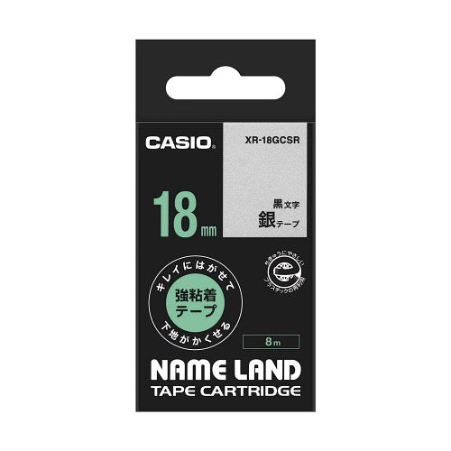 【5個セット】 カシオ計算機 ネームランド キレイにはがせる強粘着テープ 18mm 銀 XR-18GCSRX5