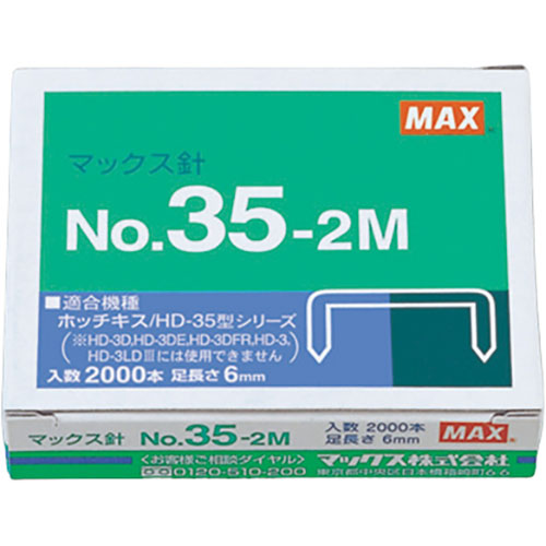 【20個セット】 MAX マックス ホッチキス針 No.35-2M MS91181X20