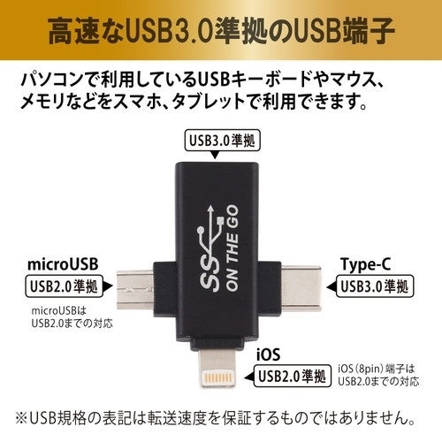 【5個セット】 日本トラストテクノロジー OTG 3IN1アダプター OTG3IN1A-BKX5