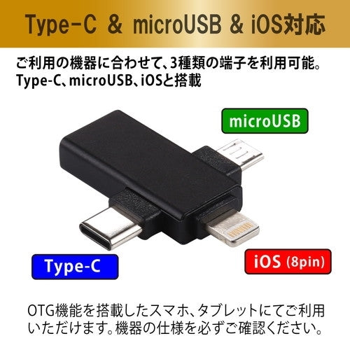 【5個セット】 日本トラストテクノロジー OTG 3IN1アダプター OTG3IN1A-BKX5