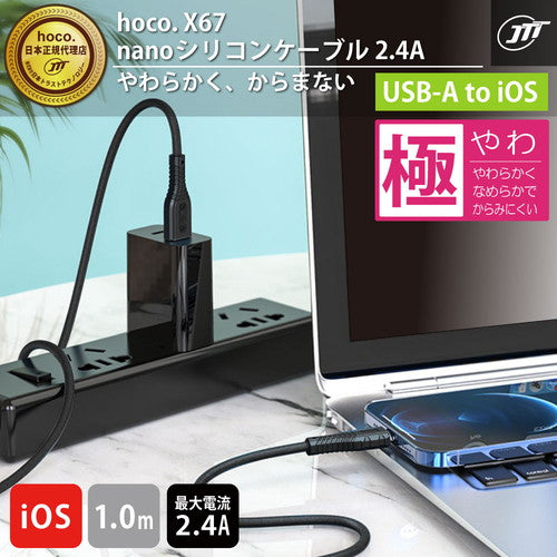 【5個セット】 日本トラストテクノロジー JTT hoco X67 nanoシリコンケーブル 2.4A USB-A to iOS ホワイト X67-NANOSAL-WHX5