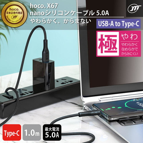 【5個セット】 日本トラストテクノロジー JTT hoco X67 nanoシリコンケーブル 5A USB-A to Type-C ブラック X67-NANOSAT-BKX5