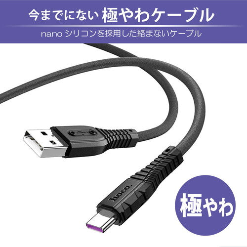 【5個セット】 日本トラストテクノロジー JTT hoco X67 nanoシリコンケーブル 5A USB-A to Type-C ブラック X67-NANOSAT-BKX5