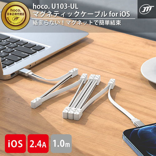 【5個セット】 日本トラストテクノロジー hoco U103 マグネティックケーブル for iOS ブラック U103-UL-BKX5