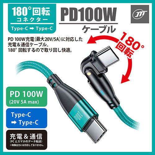 【5個セット】 日本トラストテクノロジー 180°回転コネクタPD100Wケーブル 1m ブラック 180RPD-10M-BKX5