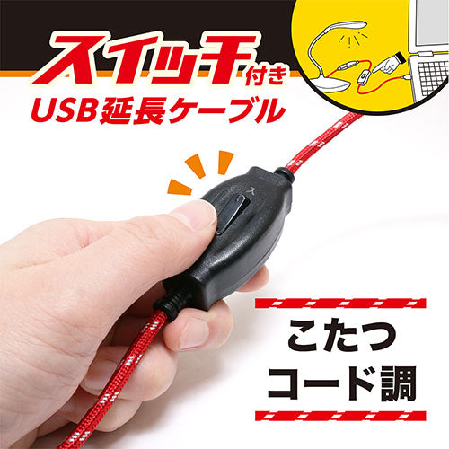 【5個セット】 ミヨシ ON OFFスイッチ付USB延長ケーブル 1m USB-EXS301/RDX5