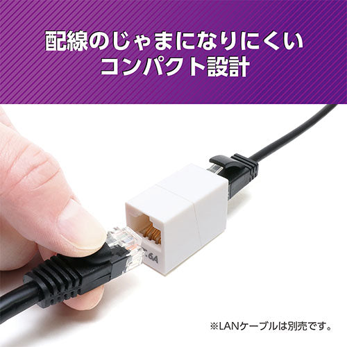 【5個セット】 ミヨシ LAN中継アダプタ Cat.6A対応 マグネット付 CAR-866AMX5