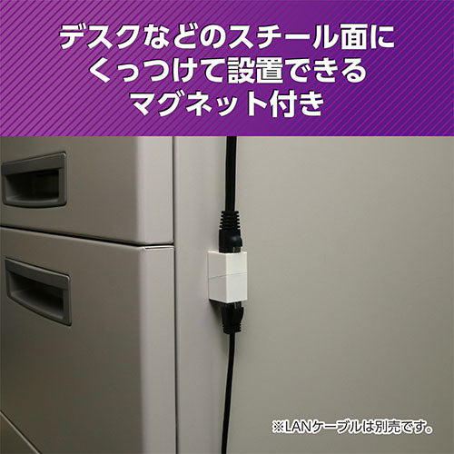 【5個セット】 ミヨシ LAN中継アダプタ Cat.6A対応 マグネット付 CAR-866AMX5