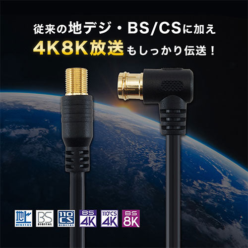 【5個セット】 HORIC ホーリック アンテナ延長ケーブル 1m ブラック F型接栓メス/L字差込式コネクタ ACF10-672BKX5