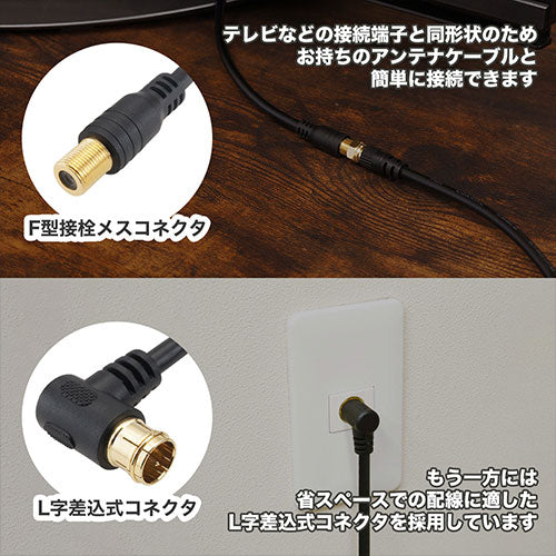 【5個セット】 HORIC ホーリック アンテナ延長ケーブル 1m ブラック F型接栓メス/L字差込式コネクタ ACF10-672BKX5